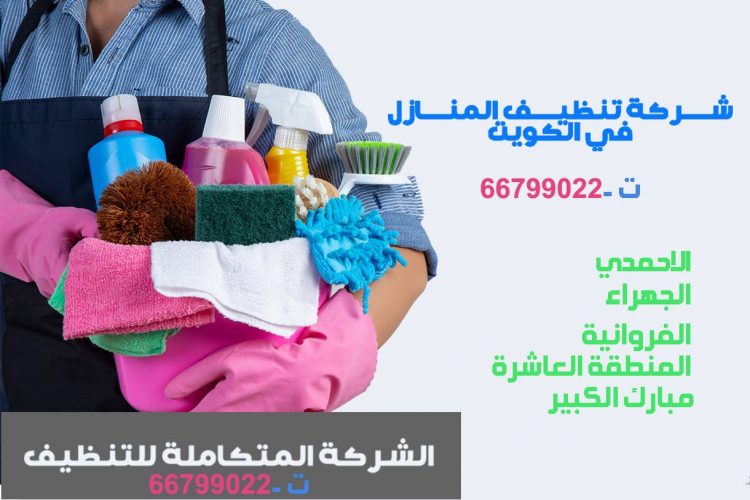 أدوات شركة تنظيف منازل