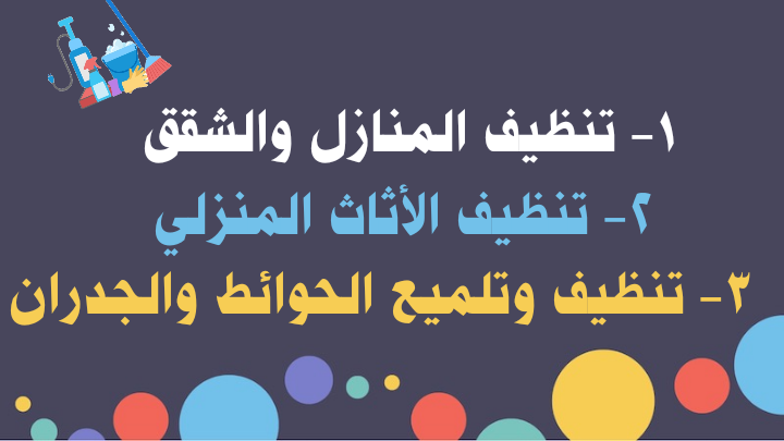 شركة تنظيف الاحمدي